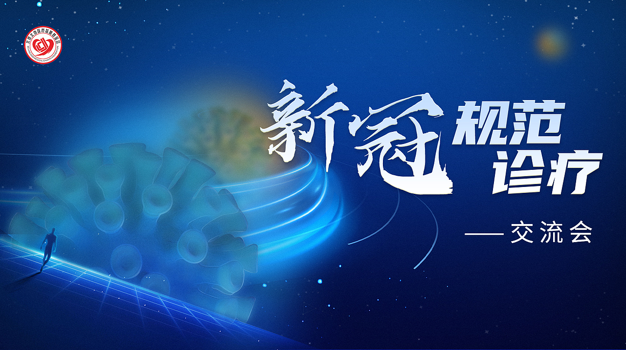 2024-医学主k（图ZMzg0MTI4Mzg4） - 海报 - 站酷设计师徐小红1219原创素材 - 站酷ZCOOL
