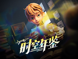 【时空年鉴】Chronological Annals