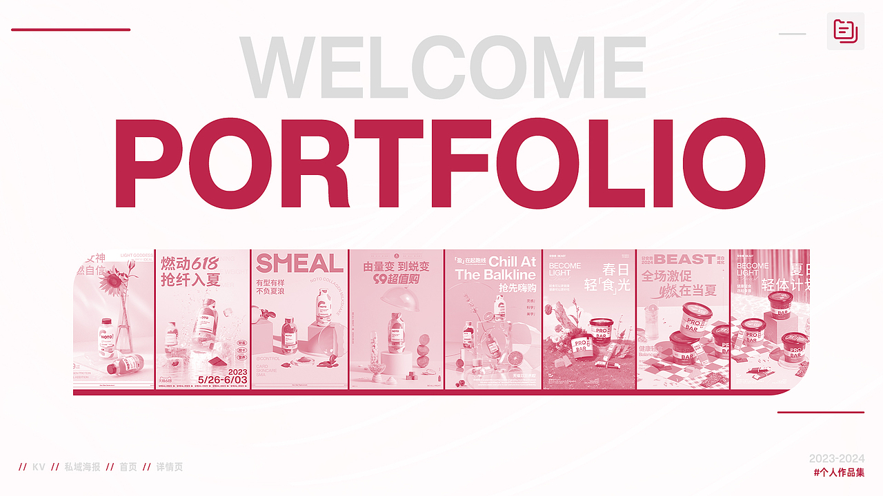 2023-2024作品集（图ZMzg0MTI4NjM2） - 其他平面 - 站酷设计师红豆小仙原创素材 - 站酷ZCOOL