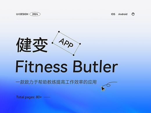 健变-运动社交APP
