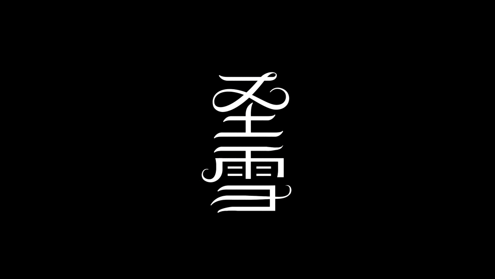 一些动态作品（图ZMzg0MTI5NTUy） - Logo - 站酷设计师孔晨POINTVISION原创素材 - 站酷ZCOOL