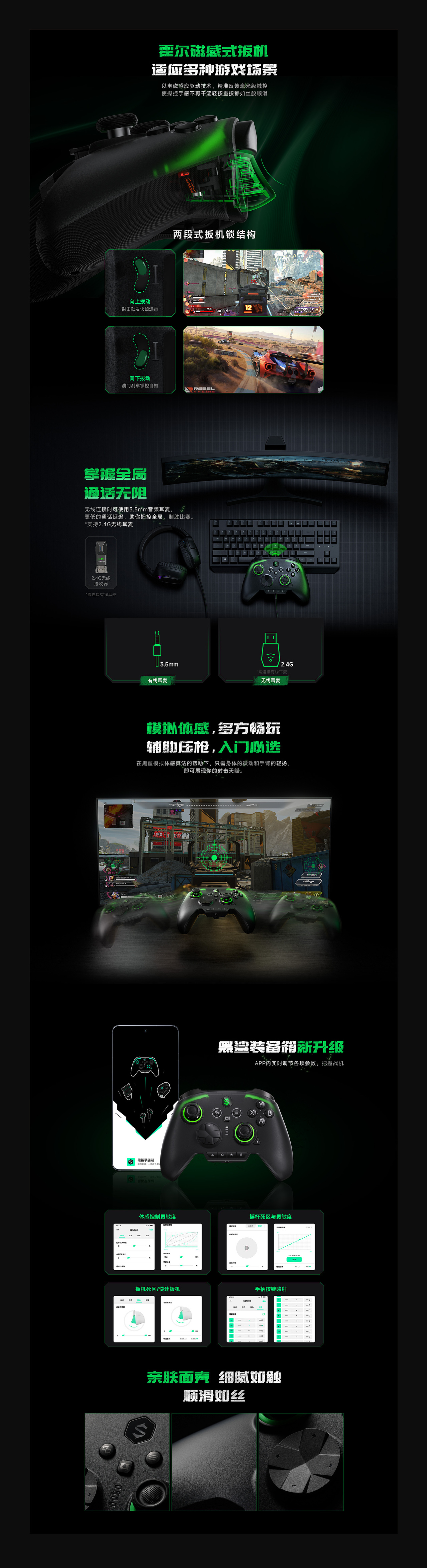 黑鯊x綠幽靈游戲手柄網(wǎng)頁詳情頁（圖ZMzg0MTI5NzY0） - 電商 - 站酷設(shè)計(jì)師W_wei原創(chuàng)素材 - 站酷ZCOOL