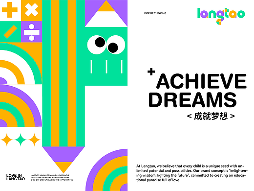 LANGTAO 品牌设计 | 儿童教育品牌设计