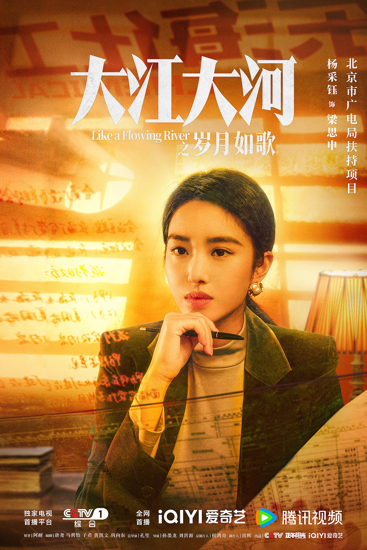 电视剧《大江大河之岁月如歌》海报（图ZMzg0MTMxNDY0） - 海报 - 站酷设计师固力果设计原创素材 - 站酷ZCOOL