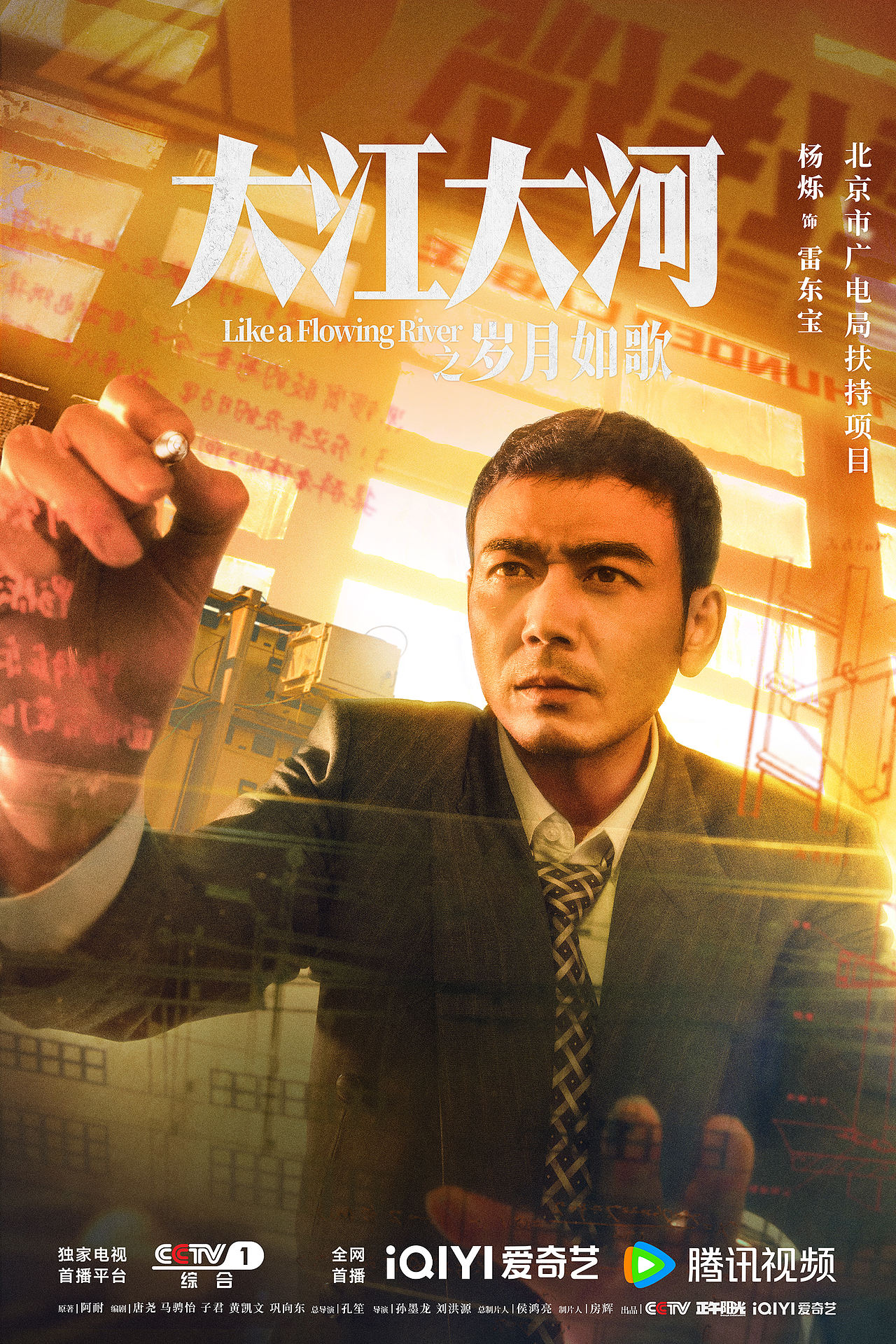 电视剧《大江大河之岁月如歌》海报（图ZMzg0MTMxNDY4） - 海报 - 站酷设计师固力果设计原创素材 - 站酷ZCOOL