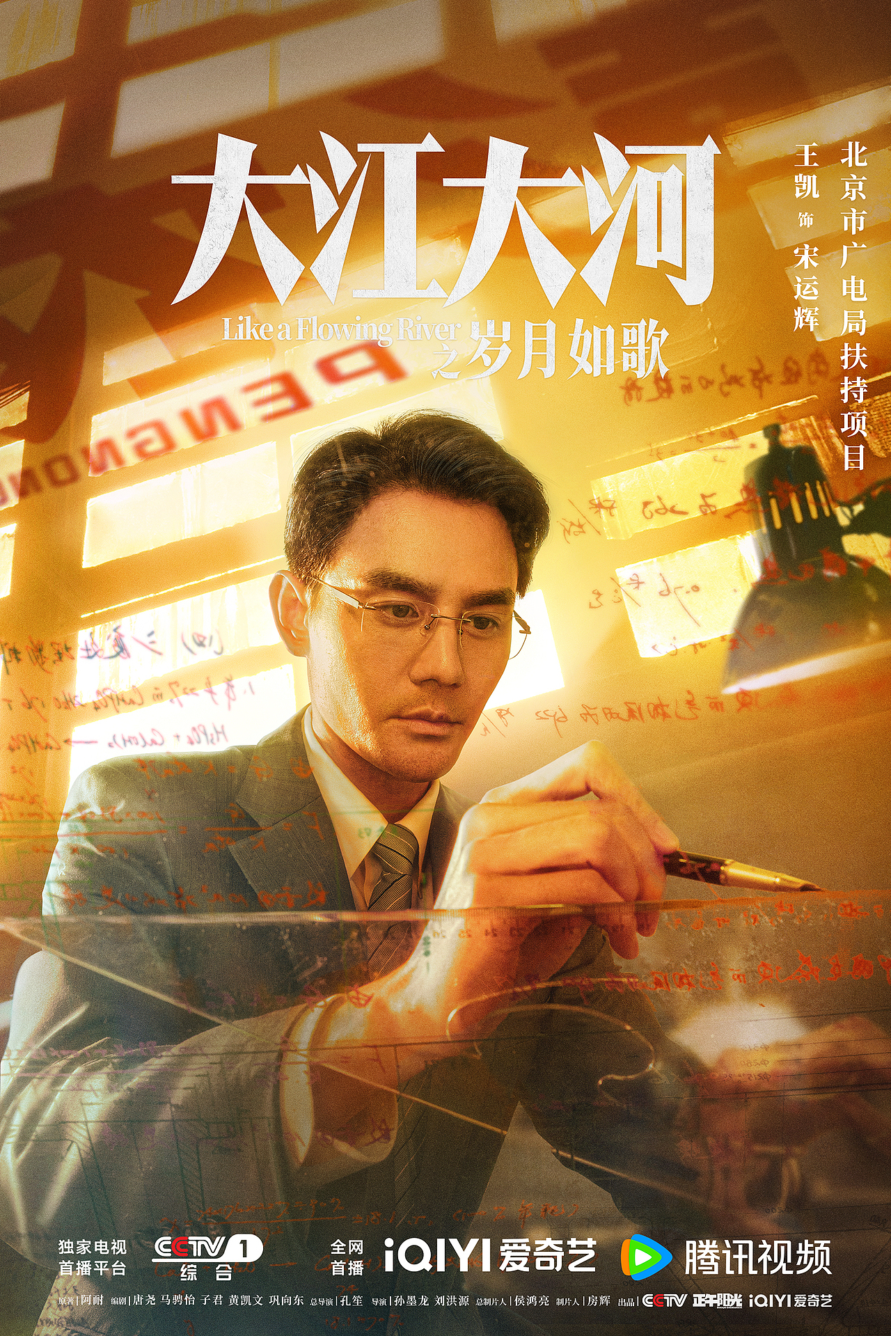 电视剧《大江大河之岁月如歌》海报（图ZMzg0MTMxNDYw） - 海报 - 站酷设计师固力果设计原创素材 - 站酷ZCOOL