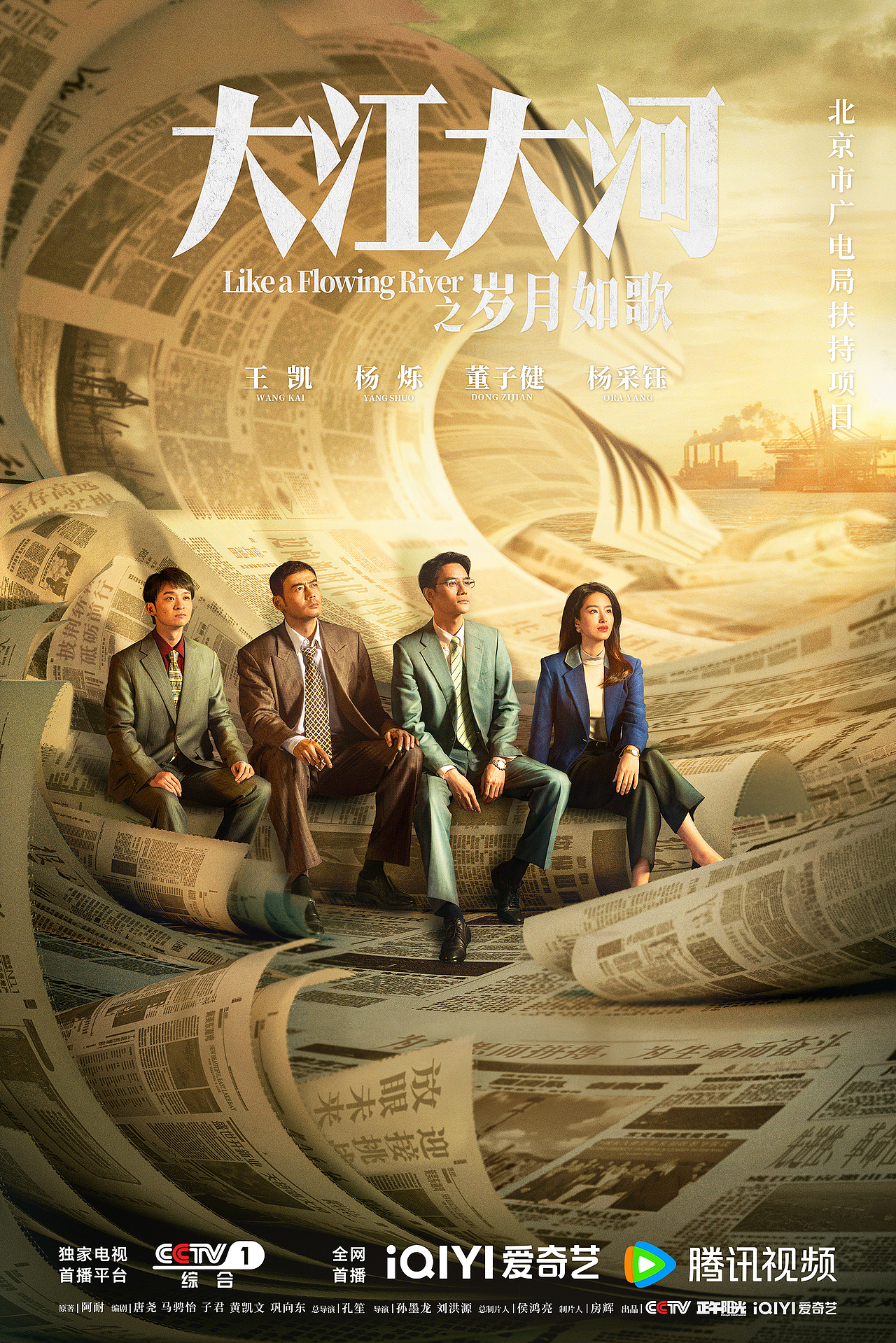 电视剧《大江大河之岁月如歌》海报（图ZMzg0MTMxNDUy） - 海报 - 站酷设计师固力果设计原创素材 - 站酷ZCOOL