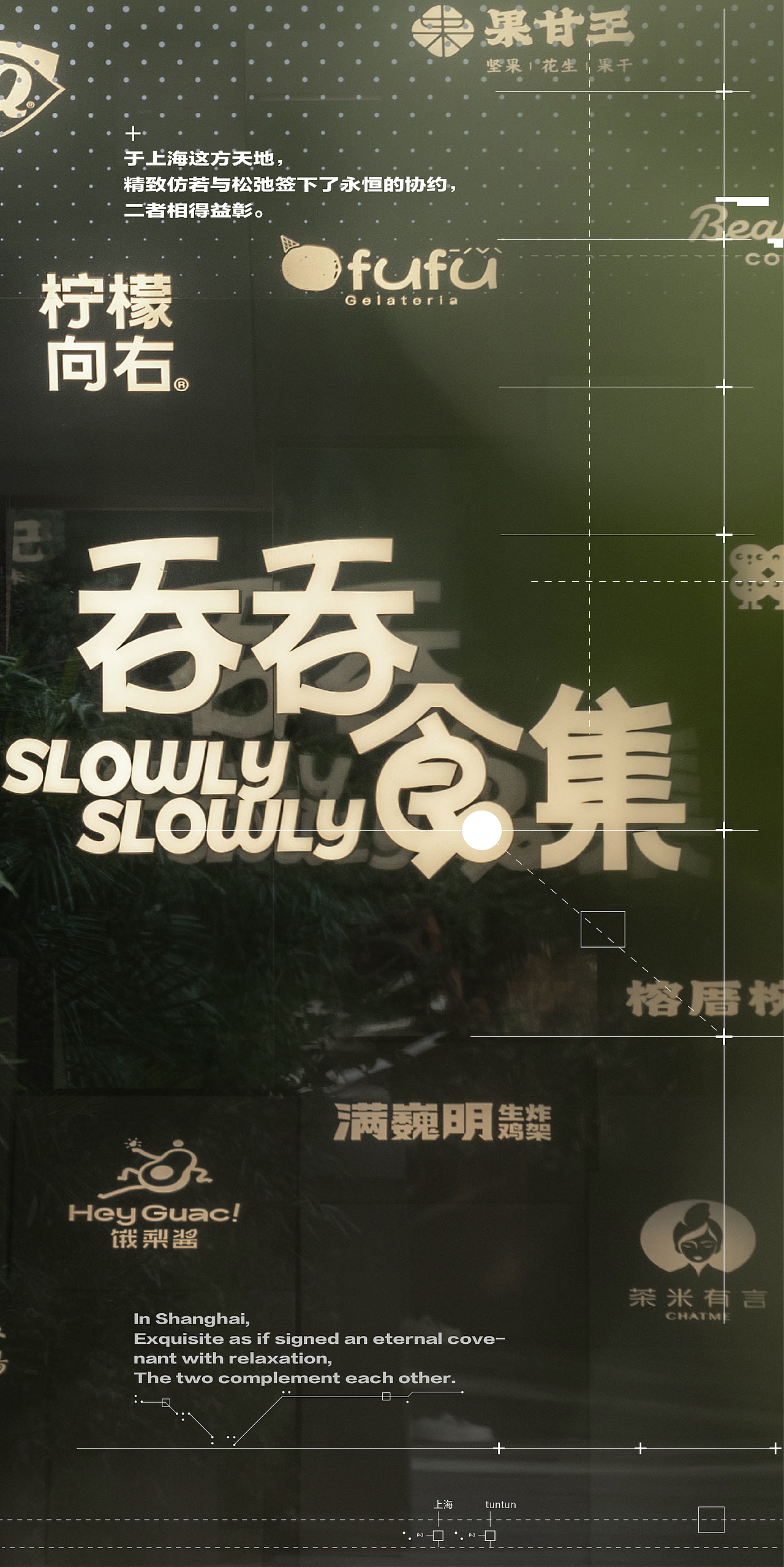 上海世博天地-吞吞食集，松弛的精致烟火（图ZMzg0MTMzMTEy） - 商业空间设计 - 站酷设计师夏谷暑雨CHINA原创素材 - 站酷ZCOOL