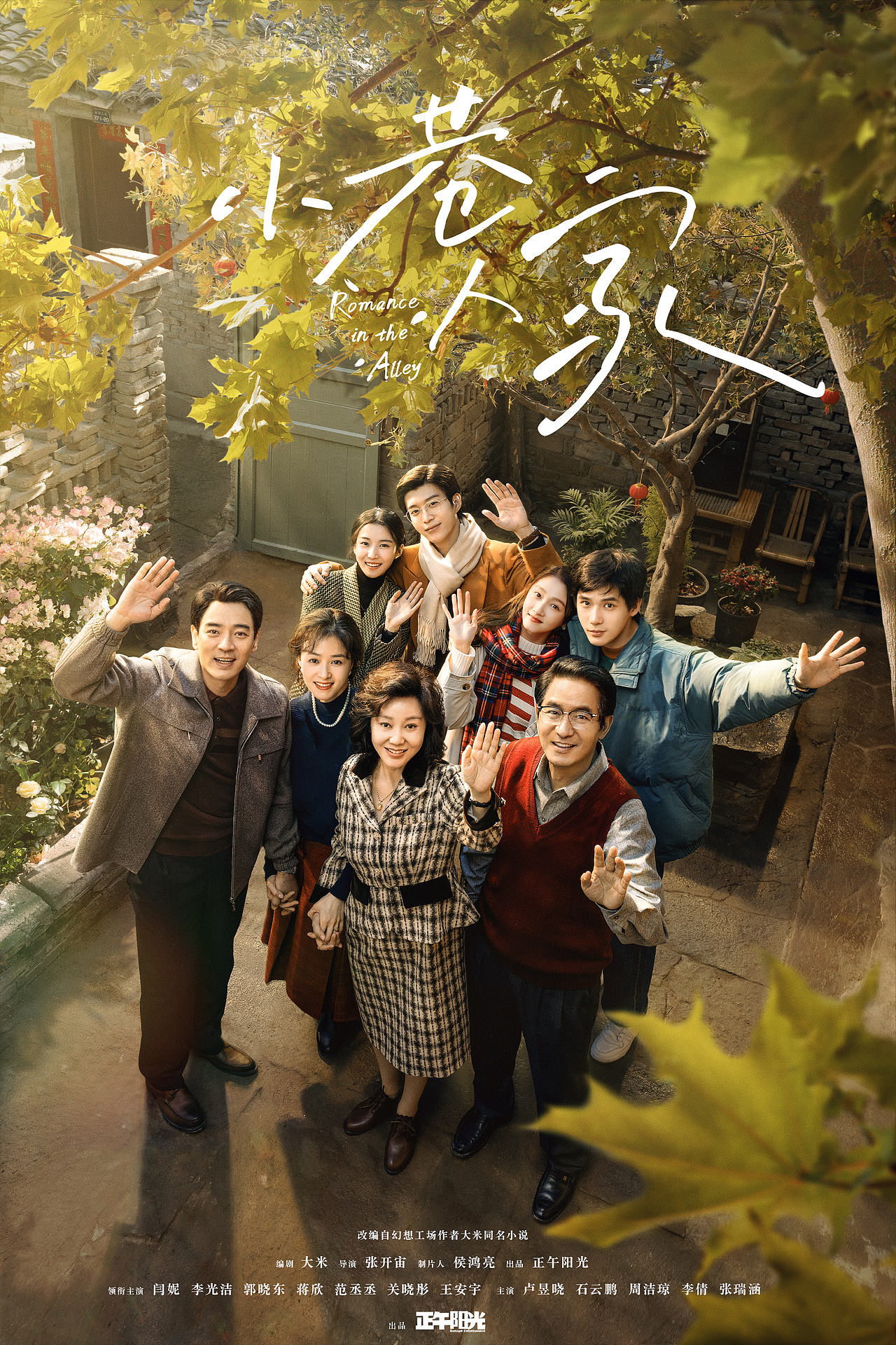 电视剧《小巷人家》海报（图ZMzg0MTMzNDY4） - 海报 - 站酷设计师固力果设计原创素材 - 站酷ZCOOL