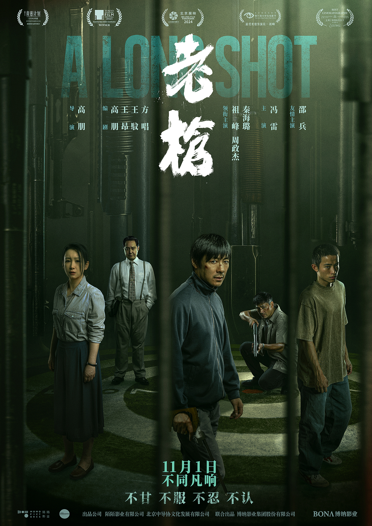 电影《老枪》海报