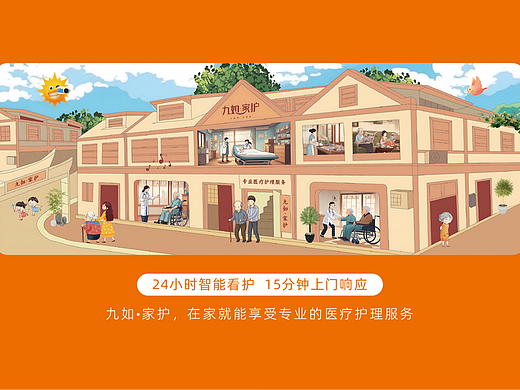 九如家护