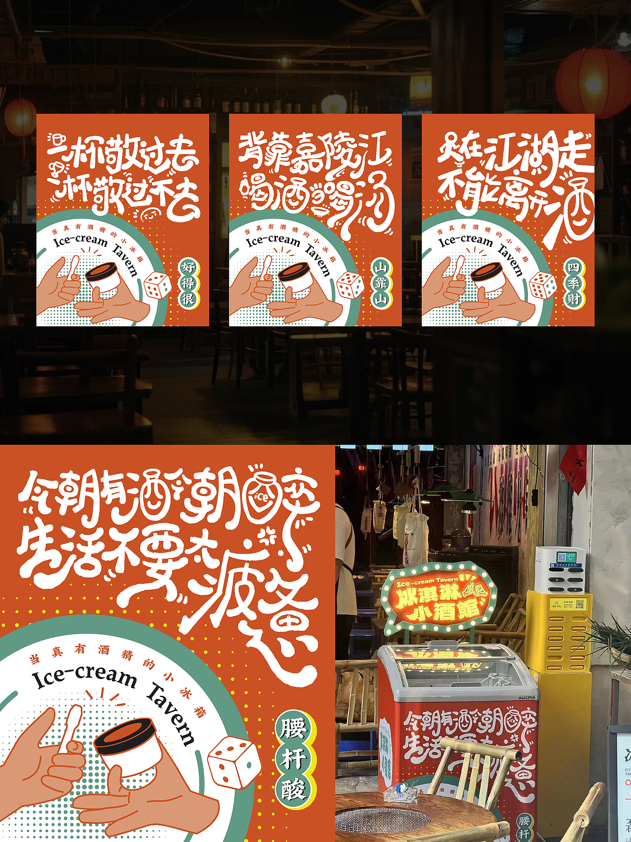 甜不晕｜当真有酒的小冰棍「品牌、包装、美陈设计」（图ZMzg0MTM1MjI4） - 品牌 - 站酷设计师亦问创意原创素材 - 站酷ZCOOL