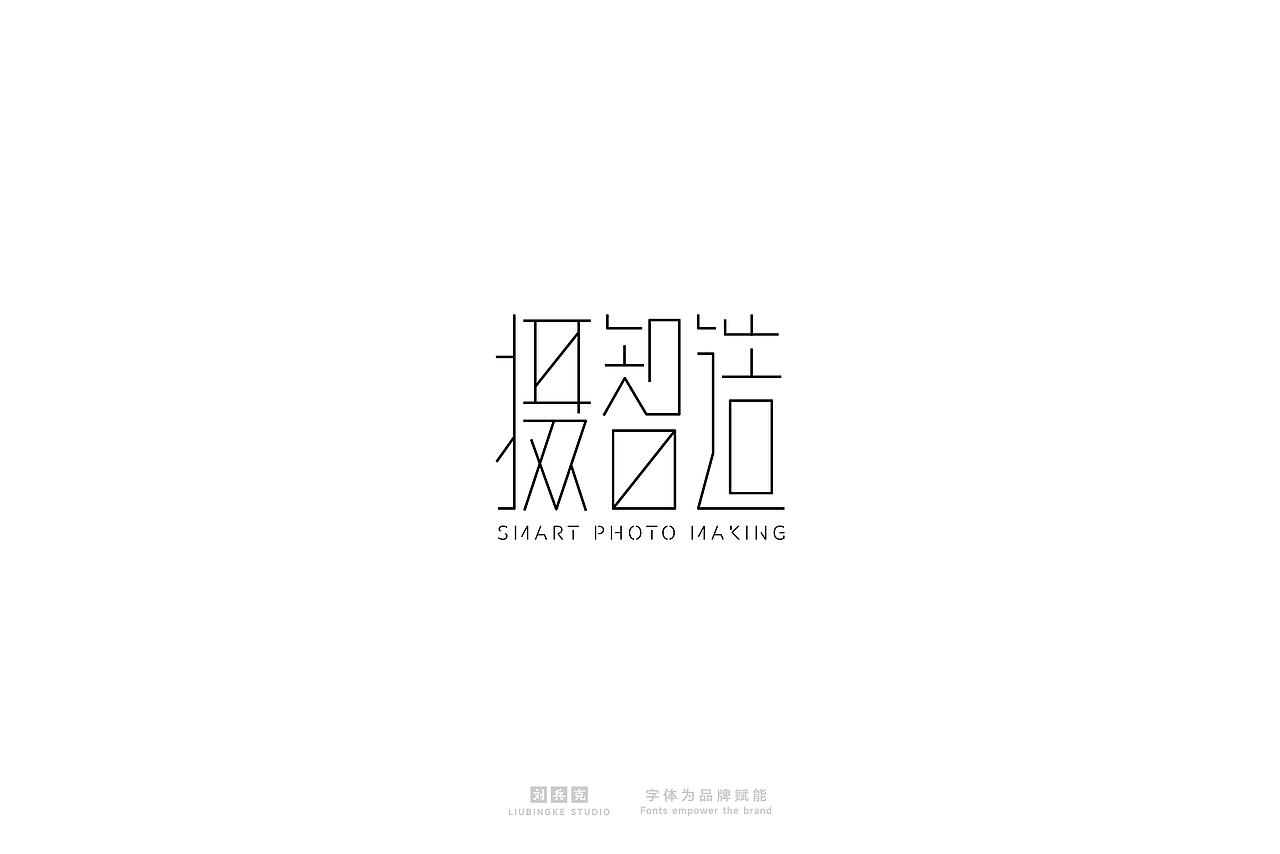 字体设计（刘兵克工作室）（图ZMzg0MTM2OTAw） - 字体/字形 - 站酷设计师刘兵克原创素材 - 站酷ZCOOL