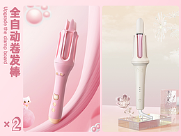 自动卷发棒×2组