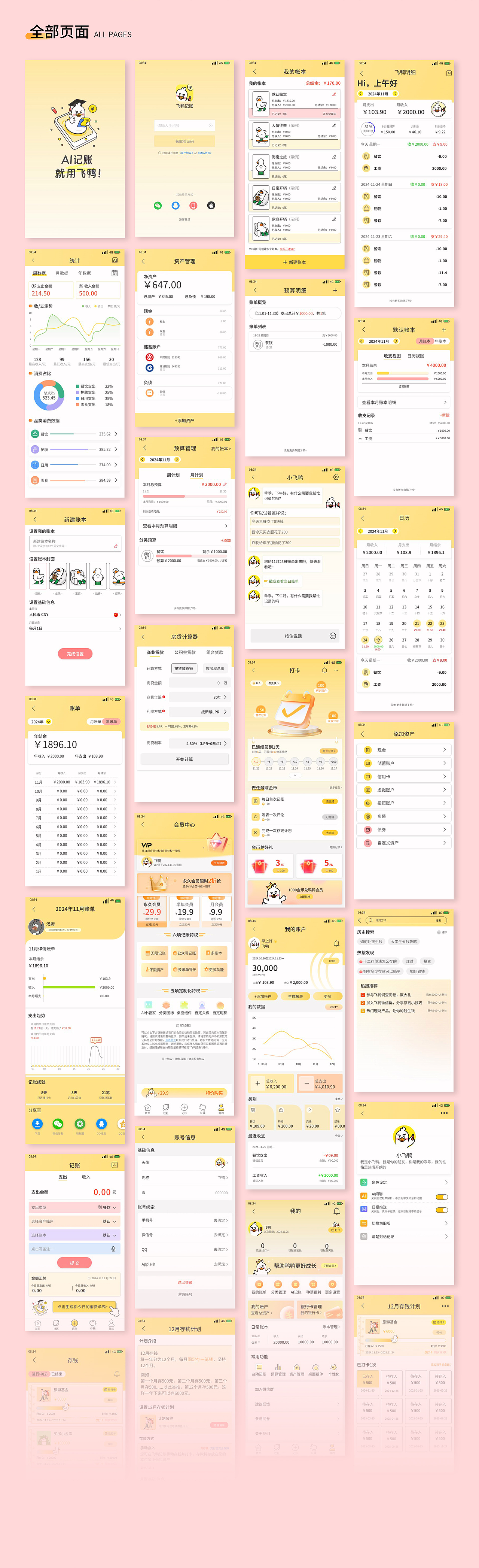 UI作品集（图ZMzg0MTM5Nzg0） - APP界面 - 站酷设计师南极胖企鹅原创素材 - 站酷ZCOOL
