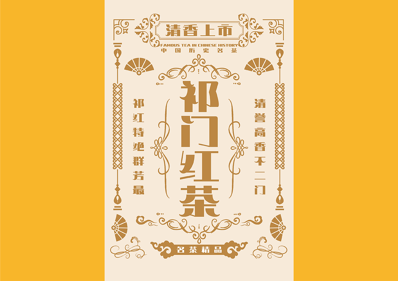 主创设计 | 华光民国黑