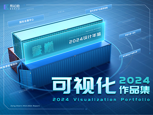 易知微VED设计师2024年度可视化作品盘点(一)