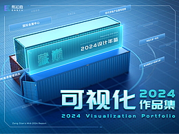易知微VED设计师2024年度可视化作品盘点（一）