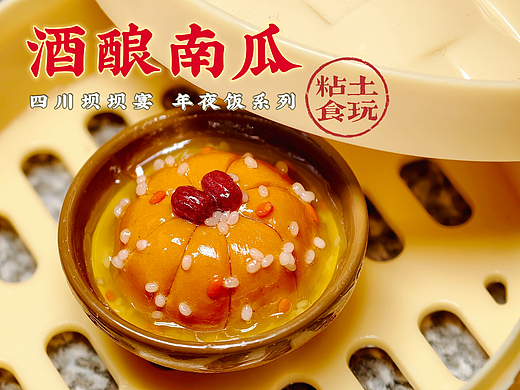 微缩川菜粘土食玩之酒酿南瓜|附教程