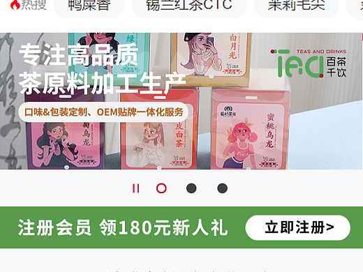百茶千饮小程序首页设计
