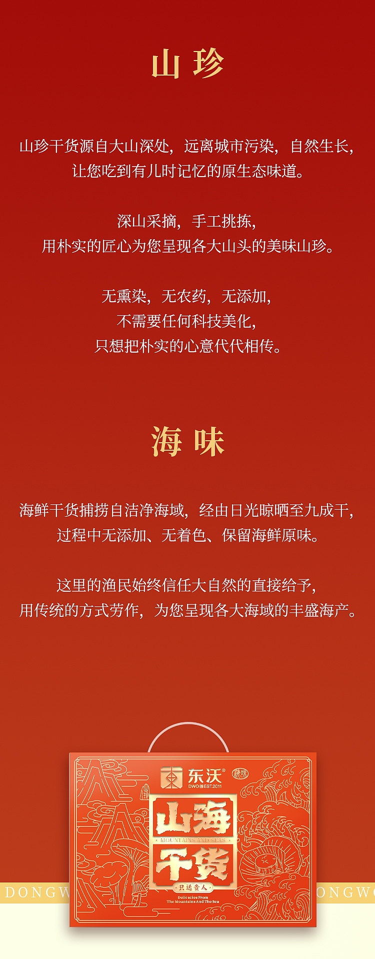东沃 山海干货推文