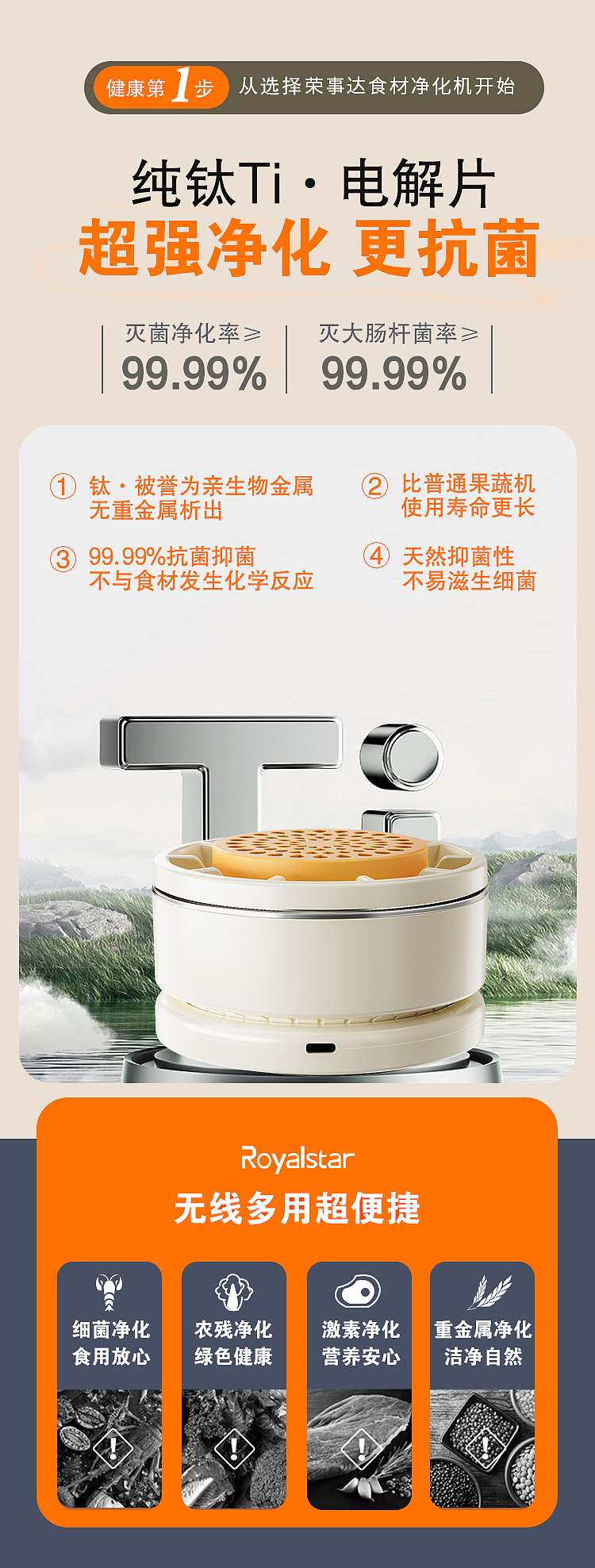 食材净化器果蔬清洁机荣事达详情页