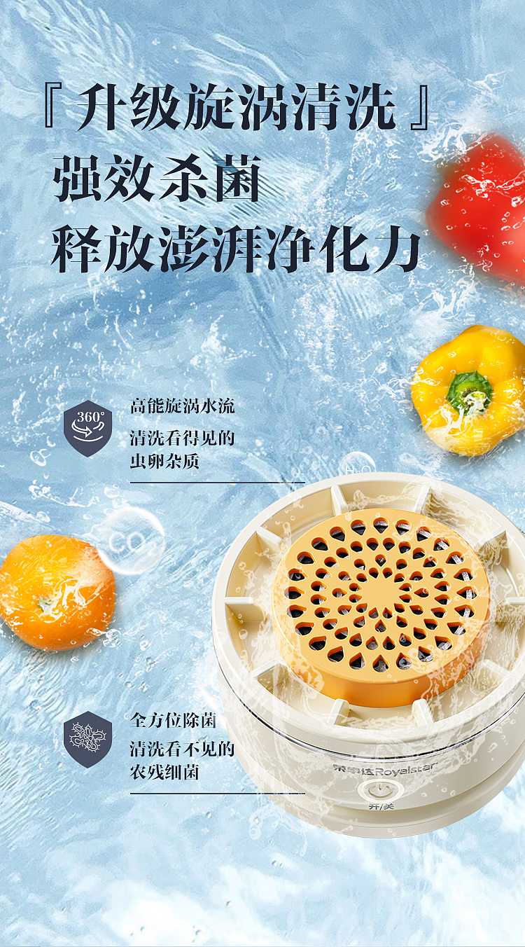 食材净化器果蔬清洁机荣事达详情页