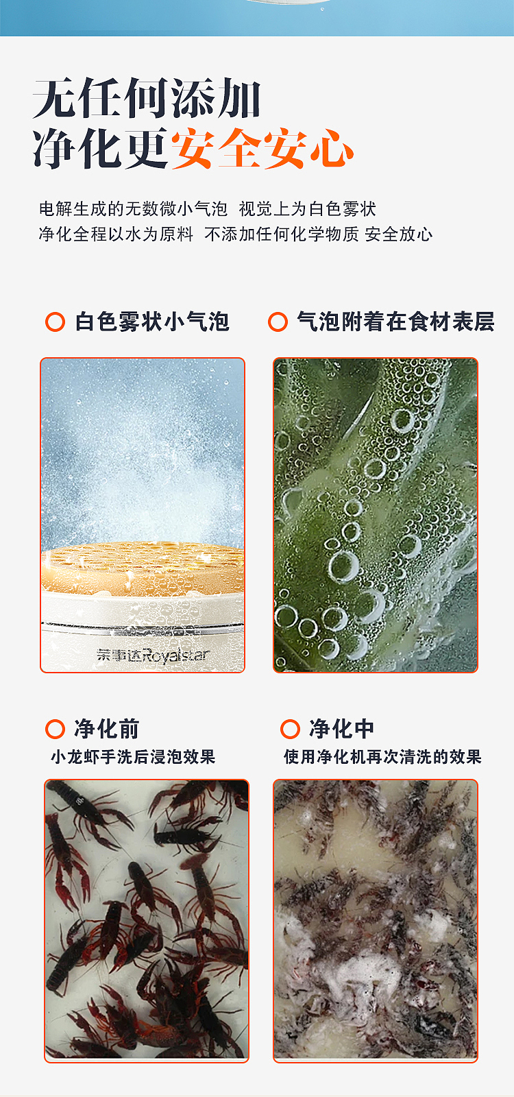 食材净化器果蔬清洁机荣事达详情页