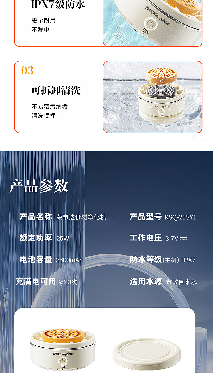 食材净化器果蔬清洁机荣事达详情页