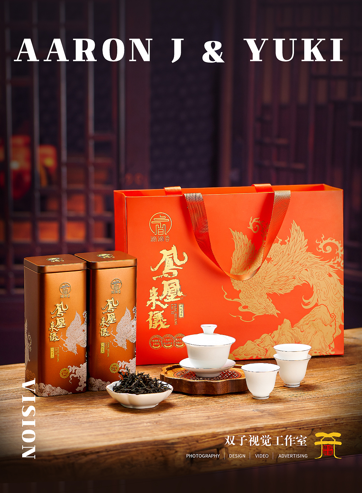 电商拍摄 | 滴滴香凤凰茶