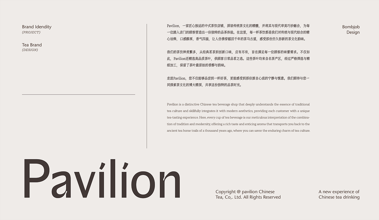 Pavilion亭栏中式茶饮铺 |茶饮品牌设计