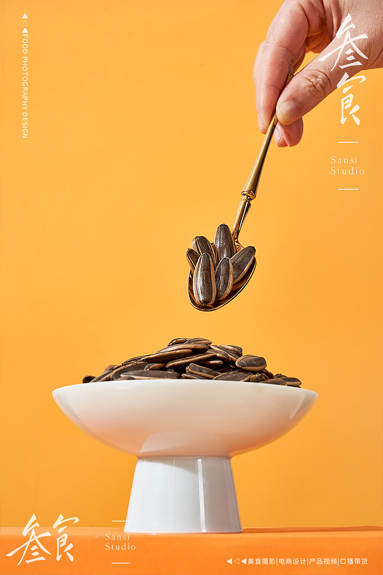 五香瓜子葵花籽坚果炒货产品拍摄/▶▷▶叁食传媒