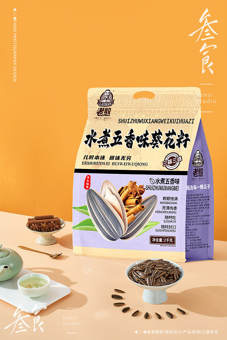 五香瓜子葵花籽坚果炒货产品拍摄/▶▷▶叁食传媒