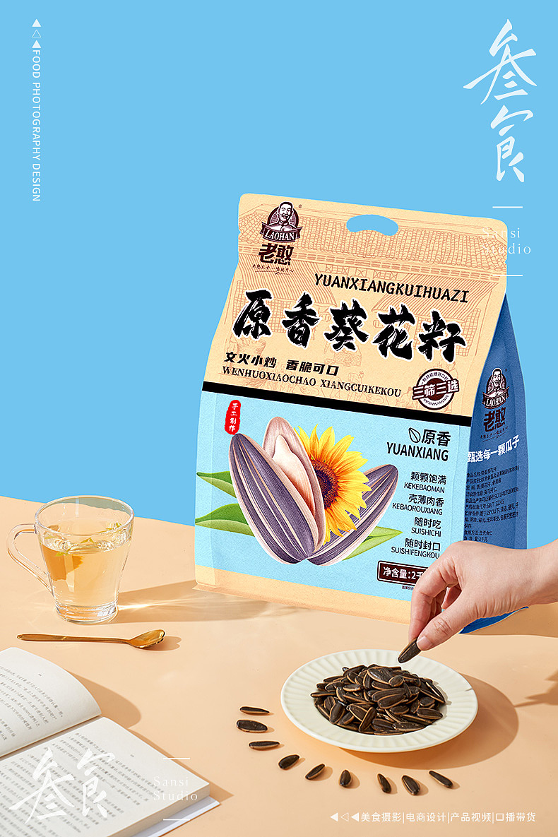 五香瓜子葵花籽坚果炒货产品拍摄/▶▷▶叁食传媒