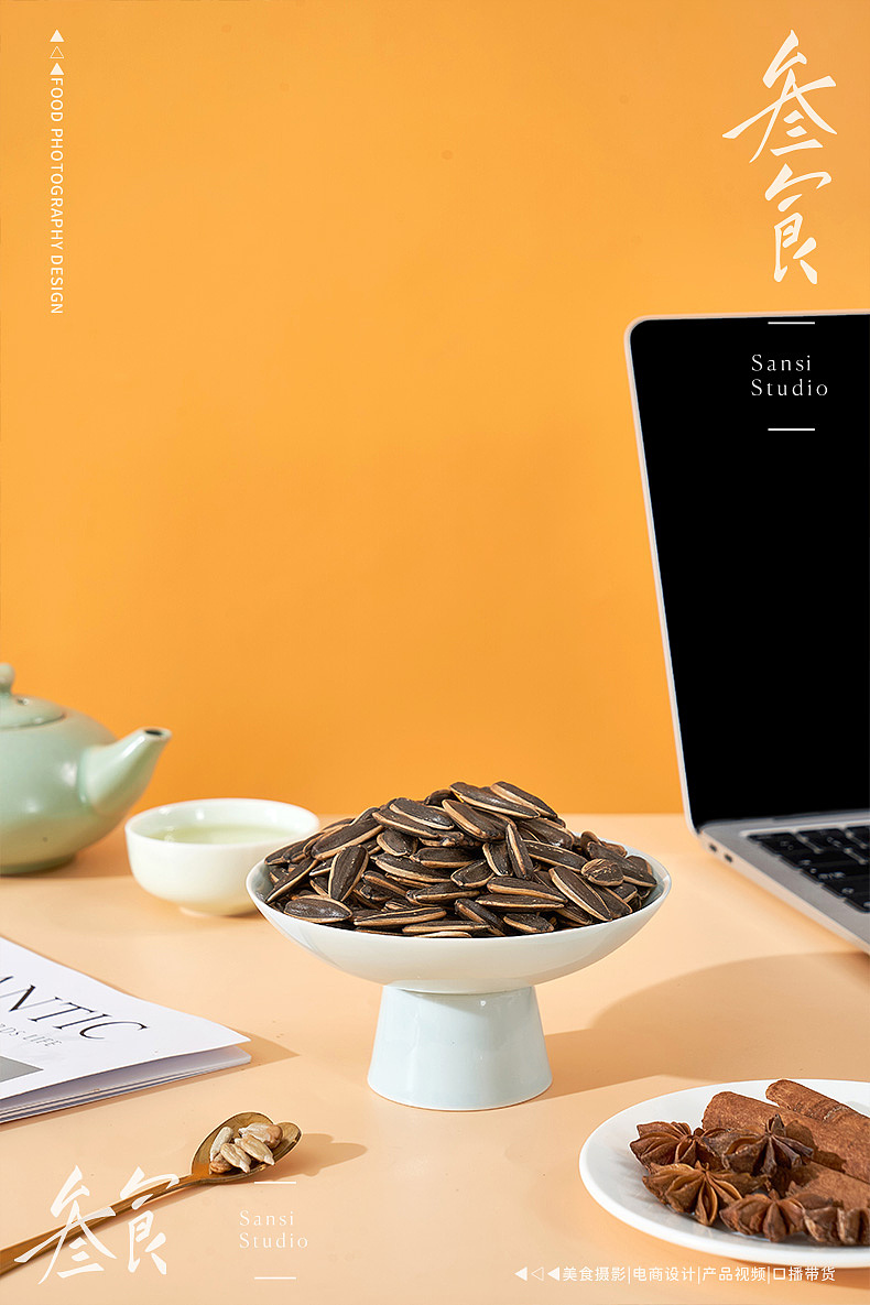 五香瓜子葵花籽坚果炒货产品拍摄/▶▷▶叁食传媒