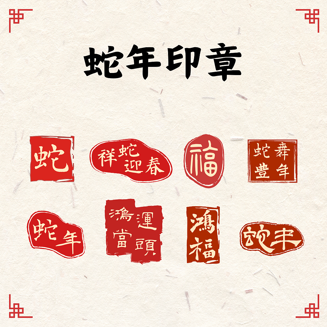 蛇年印章（图ZMzg0MTUzMTY4） - 图案 - 站酷设计师沙僧SEA原创素材 - 站酷ZCOOL