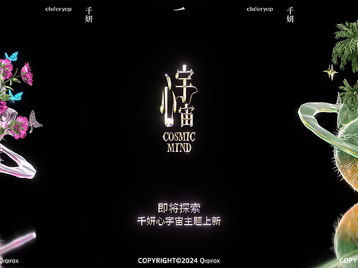 心宇宙预告CG