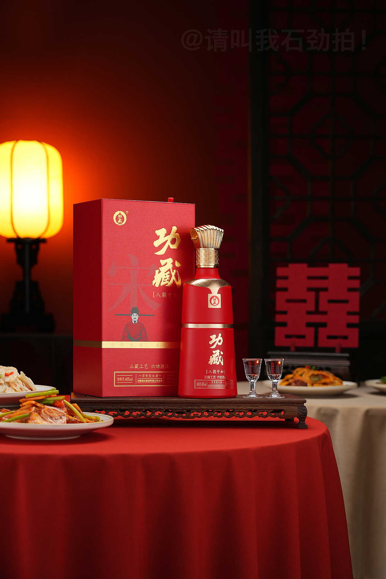 【白酒的喜宴场景拍摄】功藏酒