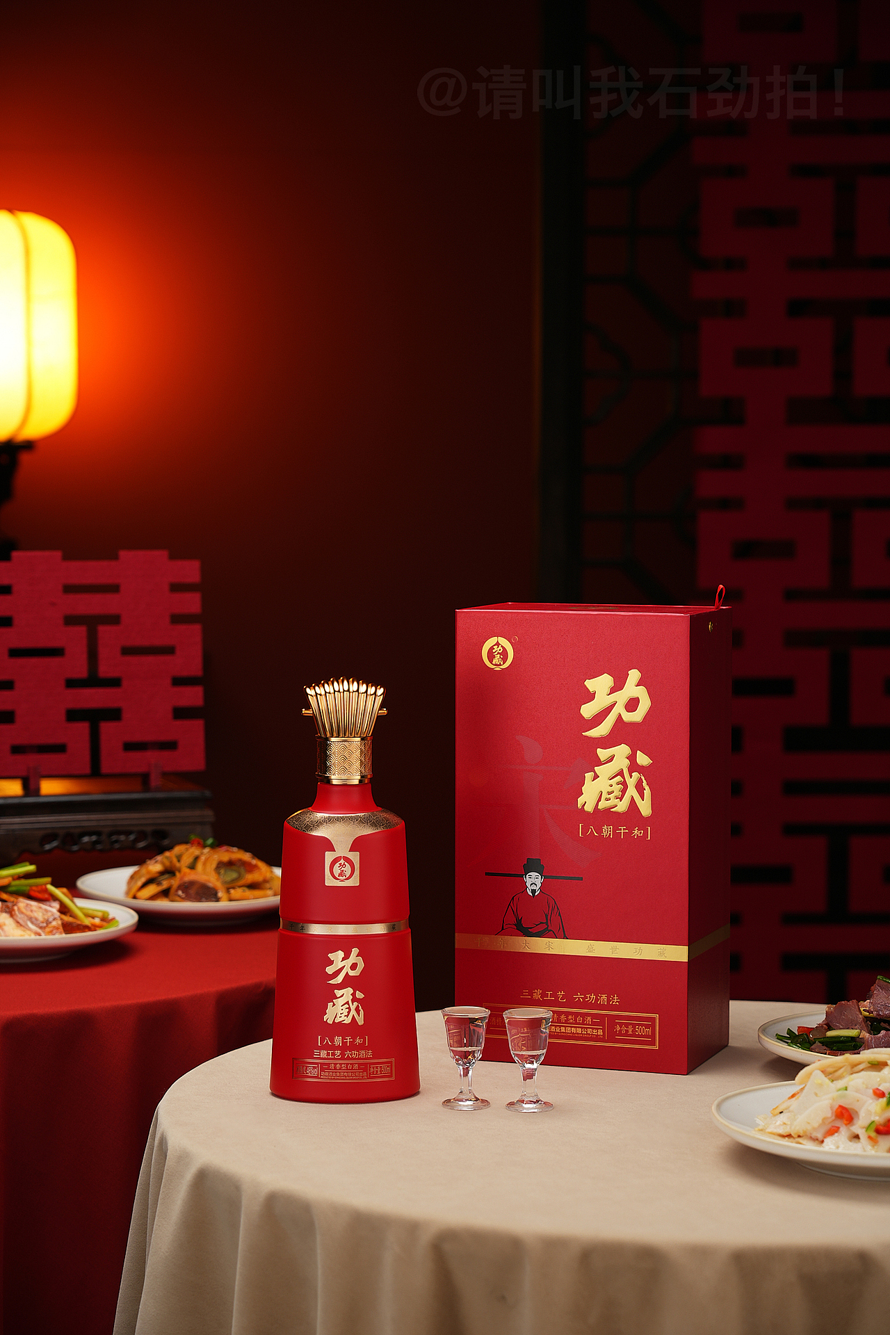 【白酒的喜宴场景拍摄】功藏酒