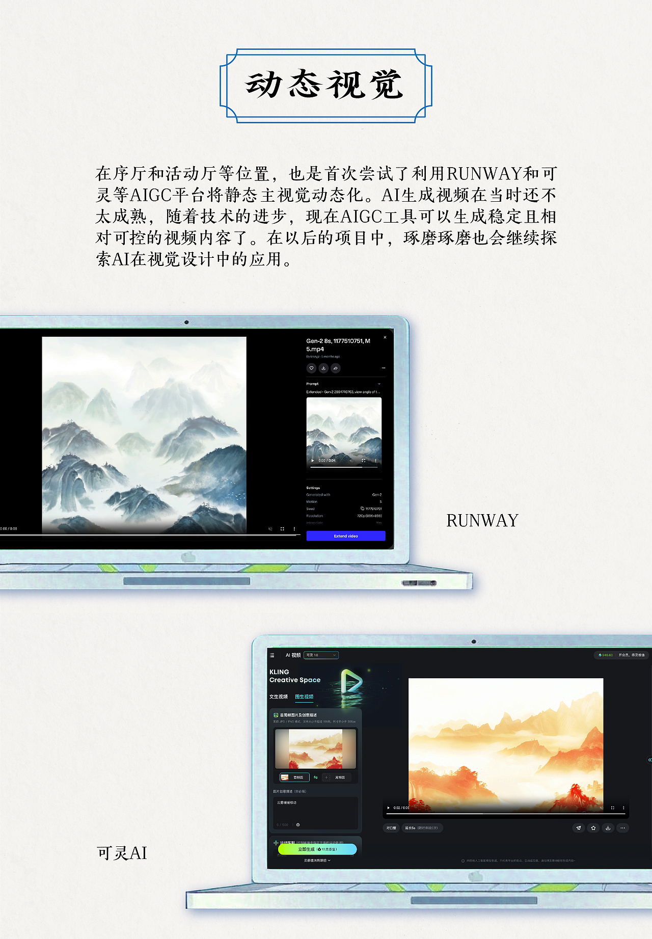 人工智能辅助巴黎“中国之家”视觉设计
