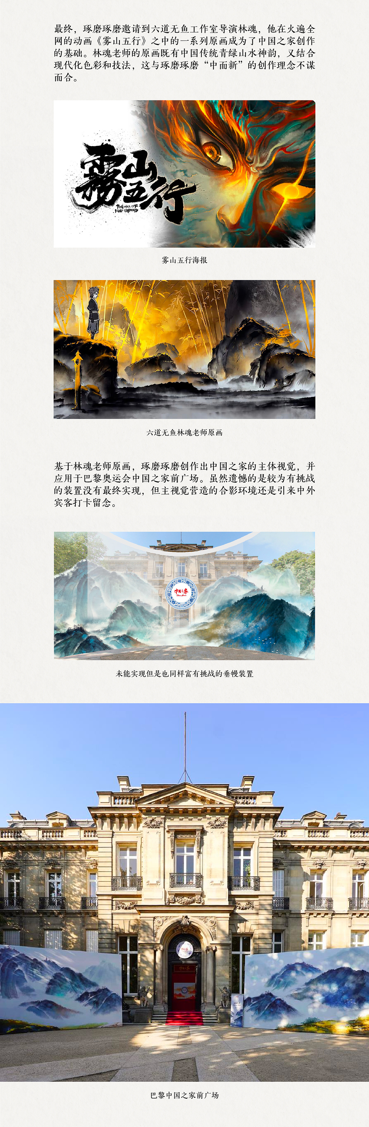 人工智能辅助巴黎“中国之家”视觉设计