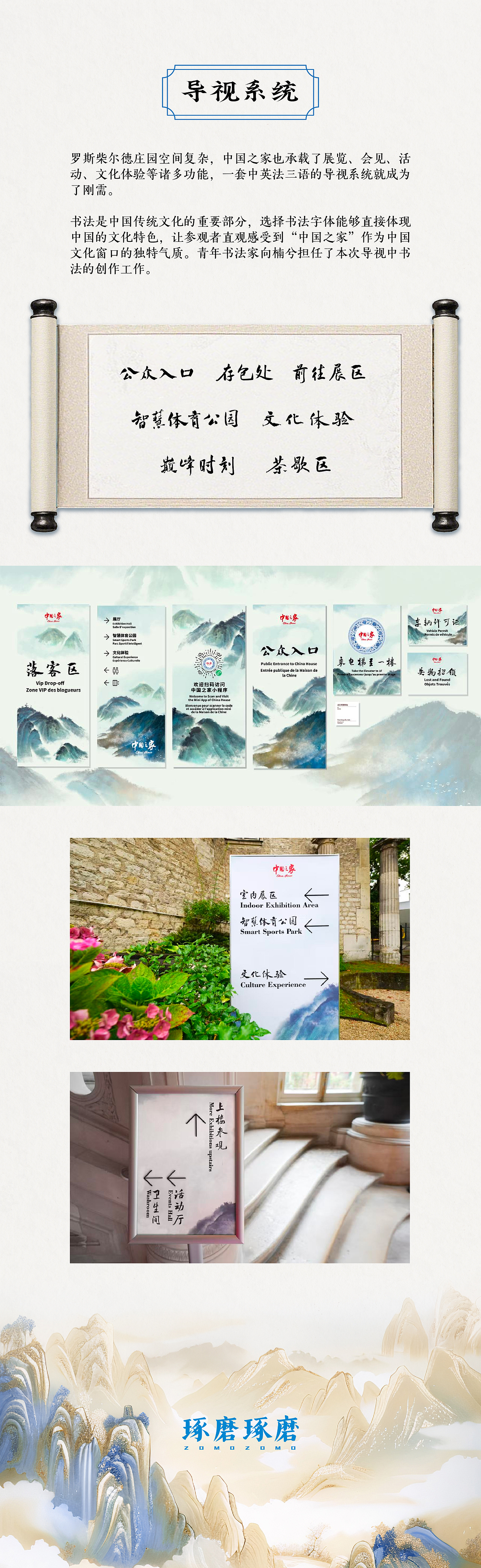 人工智能辅助巴黎“中国之家”视觉设计