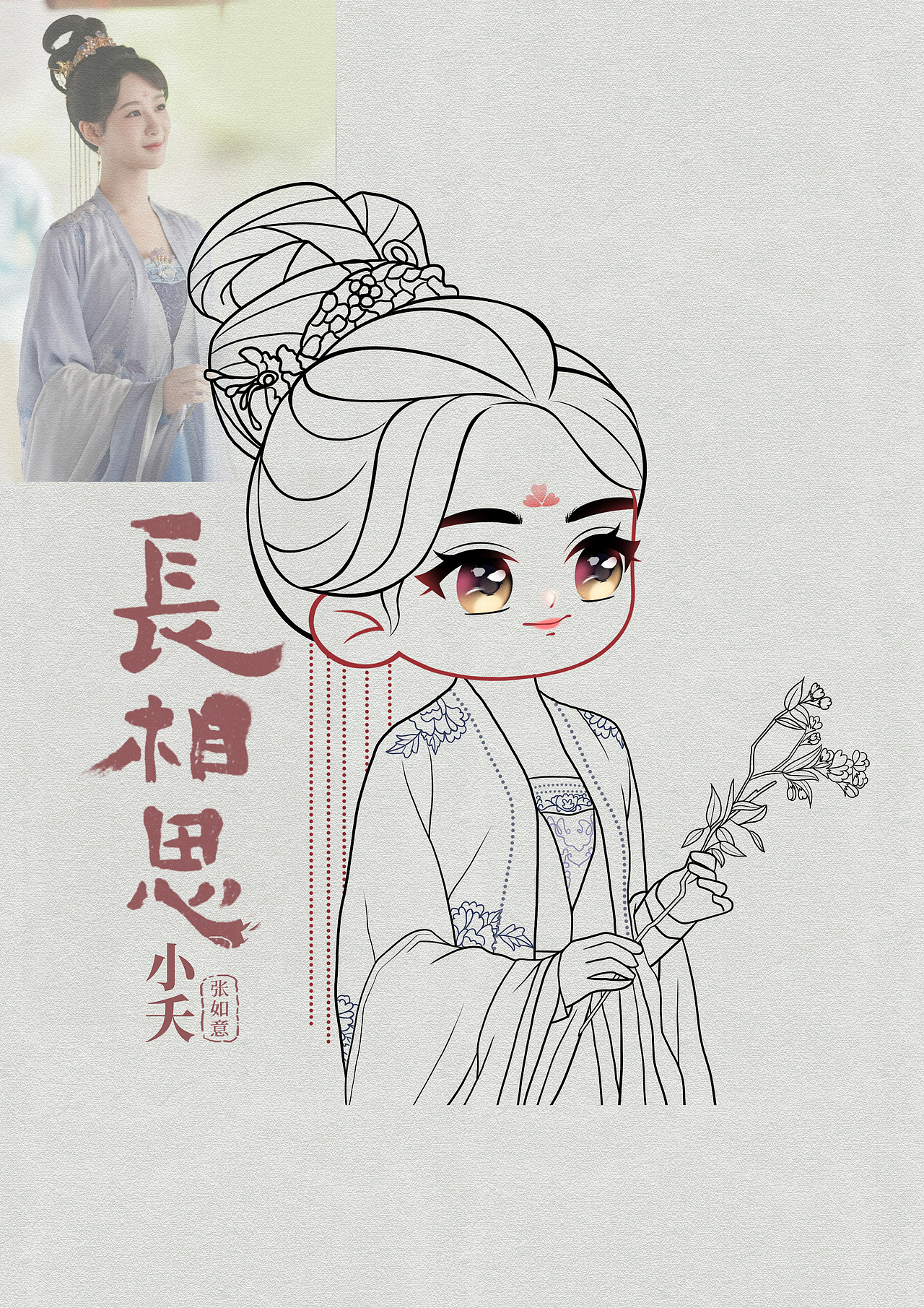 Q版长相思人物插画