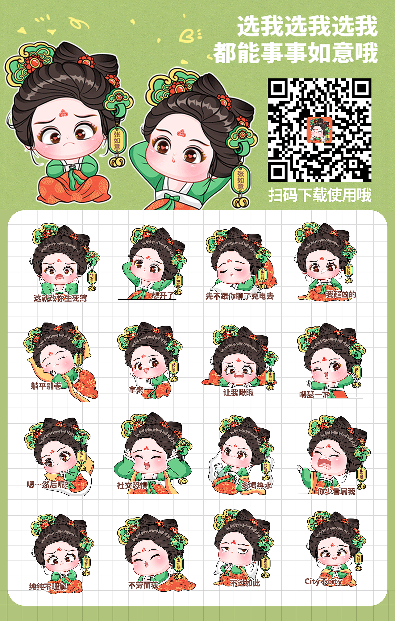 张如意表情包日常玩梗篇2上架啦