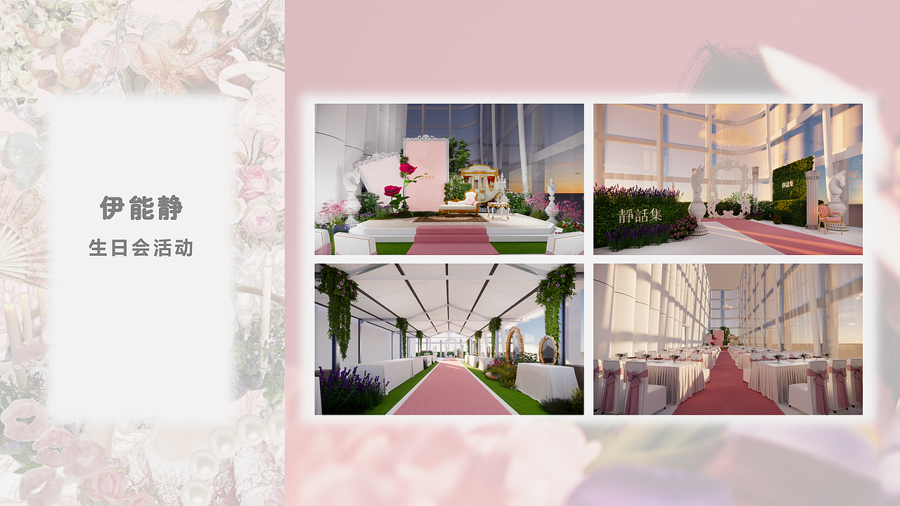 伊能静生日会（图ZMzg0MTY0MTU2） - 舞台美术 - 站酷设计师你好亲爱的恶狼原创素材 - 站酷ZCOOL