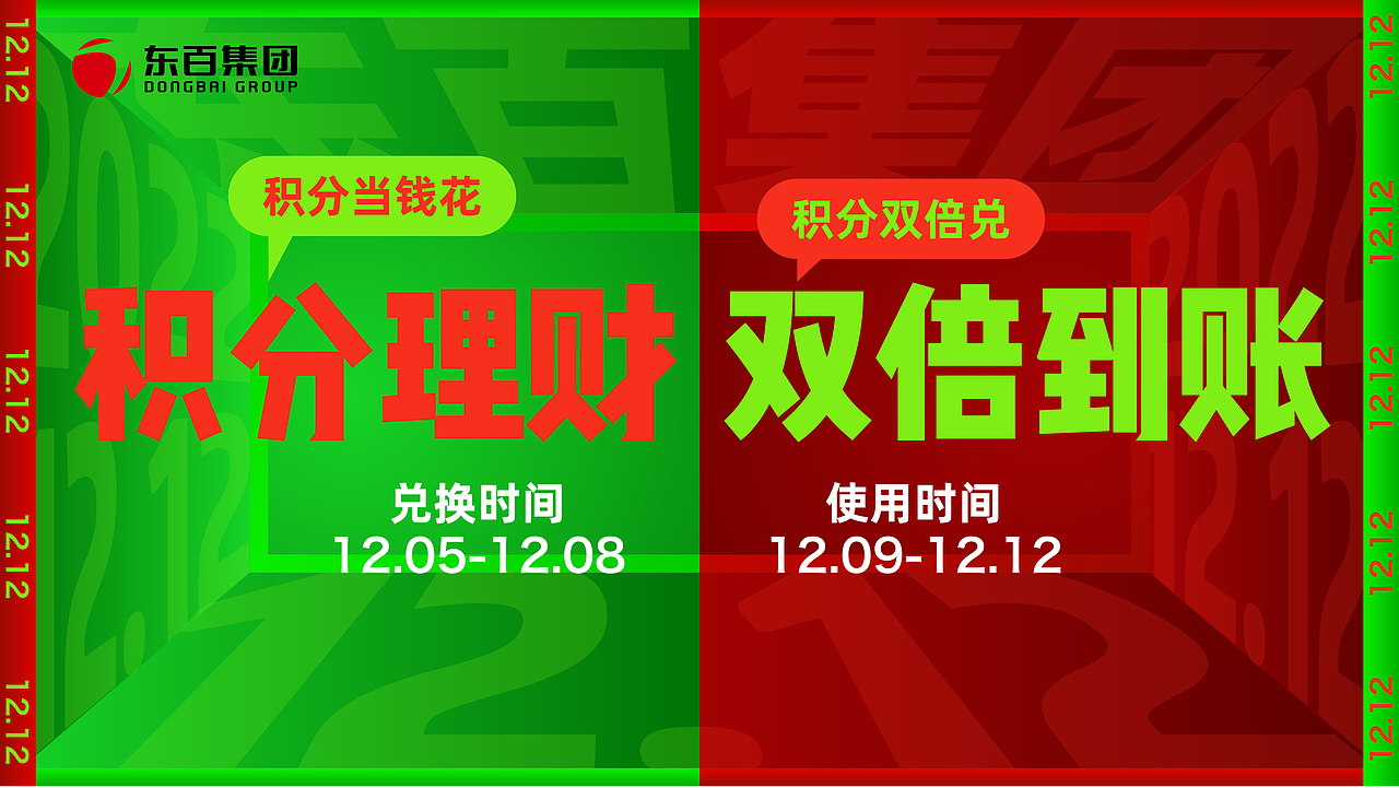 商业集团双十二视觉设计（图ZMzg0MTY1MzA4） - 海报 - 站酷设计师玛尼玛尼哄kuko原创素材 - 站酷ZCOOL
