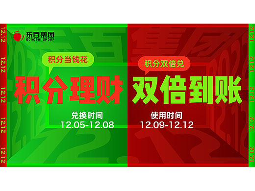 商业集团双十二视觉设计
