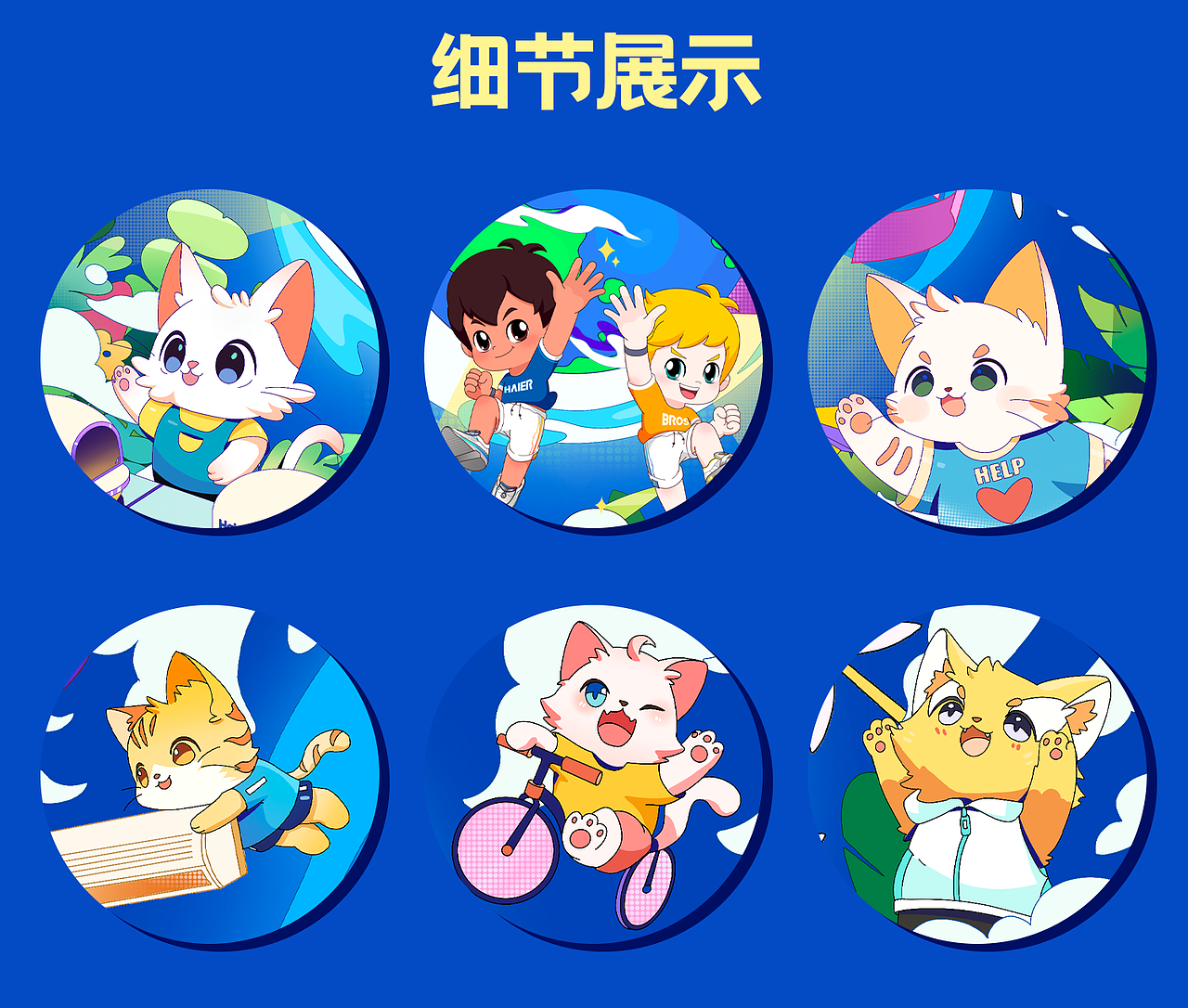 海尔x京东618 #焕新喵计划#（图ZMzg0MTY2NjI4） - 商业插画 - 站酷设计师二毛叔叔原创素材 - 站酷ZCOOL