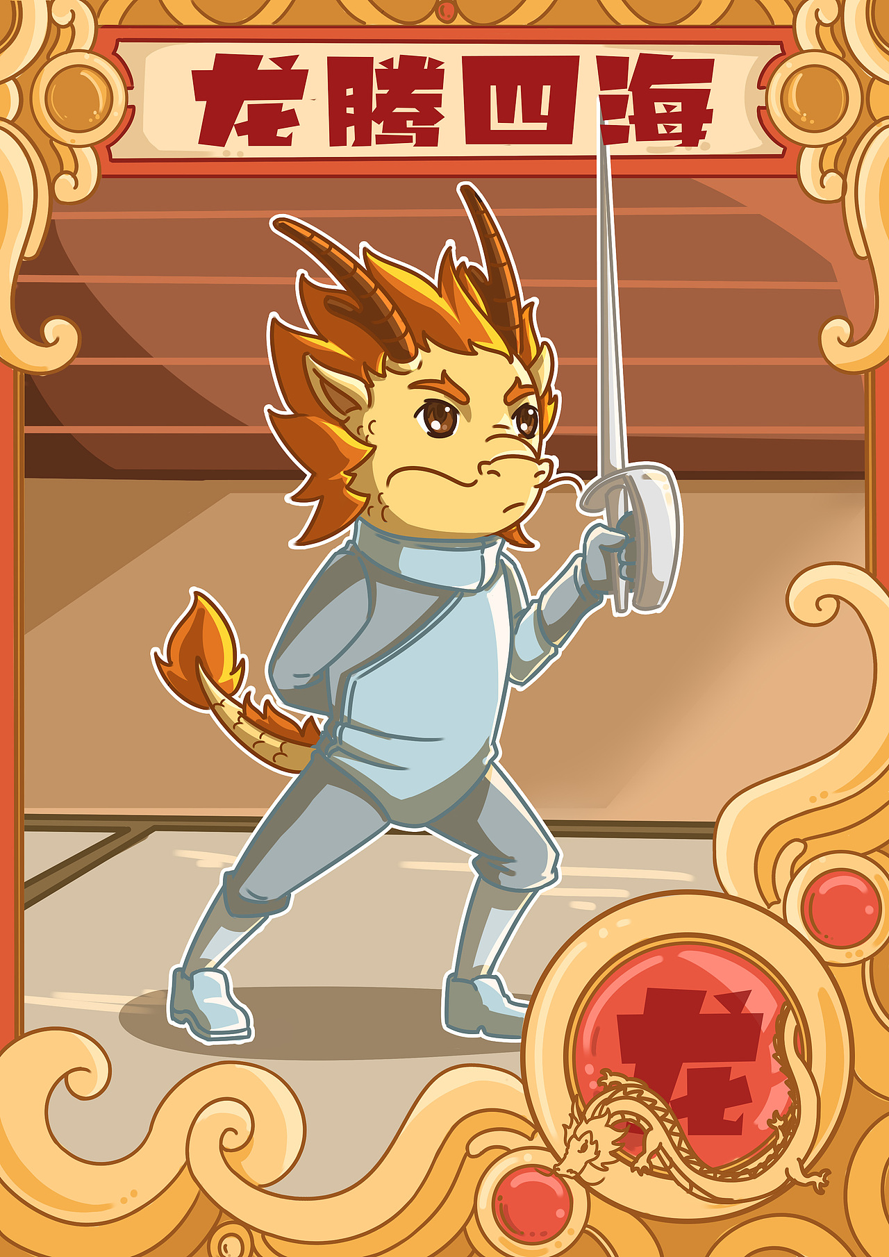 十二生肖勇闯奥运