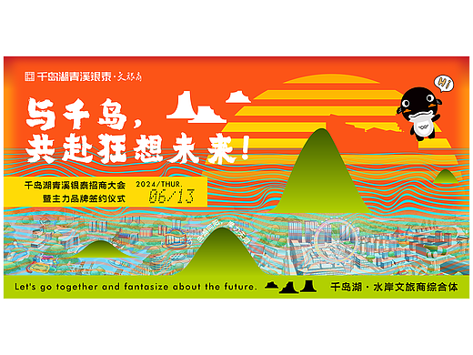 商业招商大会视觉设计